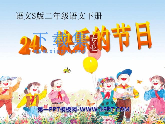 《快乐的节日》PPT课件11