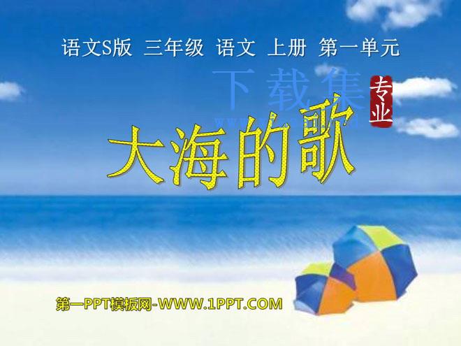 《大海的歌》PPT课件6