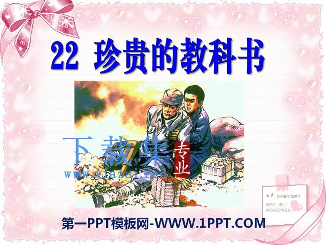 《珍贵的教科书》PPT课件6