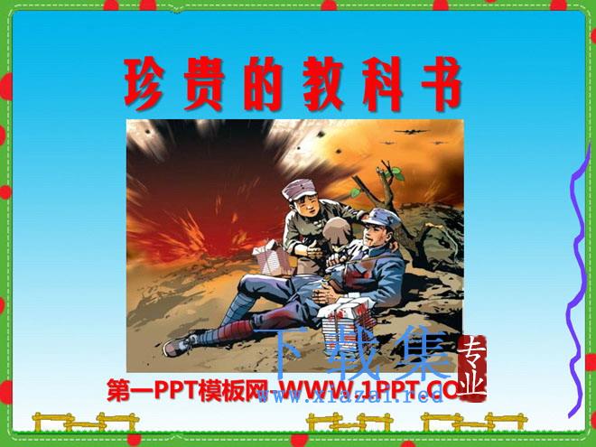《珍贵的教科书》PPT课件7