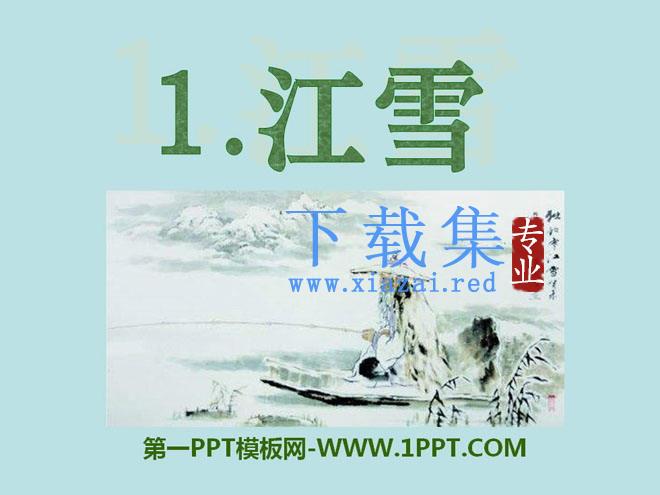 《江雪》PPT课件9