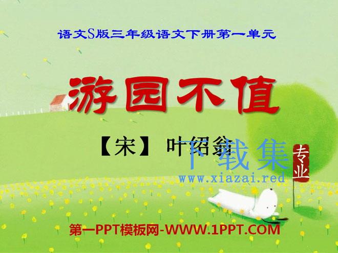 《游园不值》PPT课件8