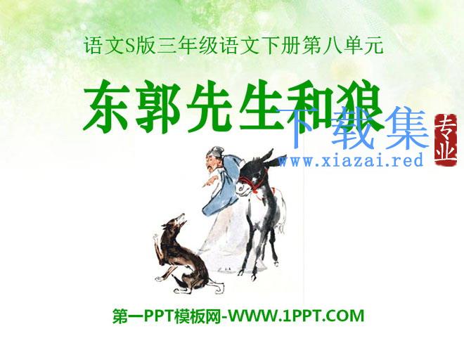 《东郭先生和狼》PPT课件2