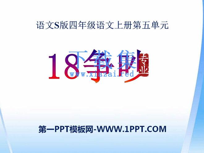 《争吵》PPT课件6