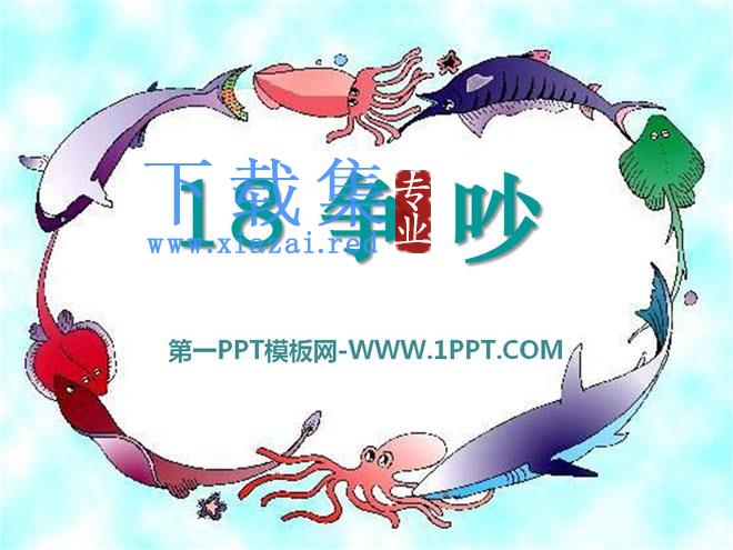 《争吵》PPT课件7