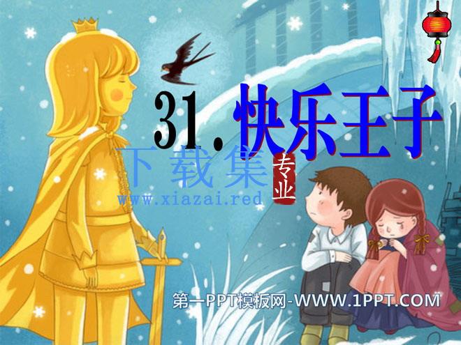 《快乐王子》PPT课件2