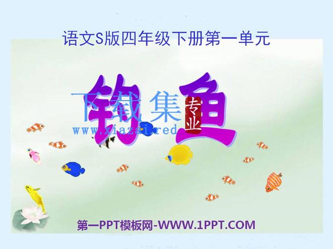 《钓鱼》PPT课件2
