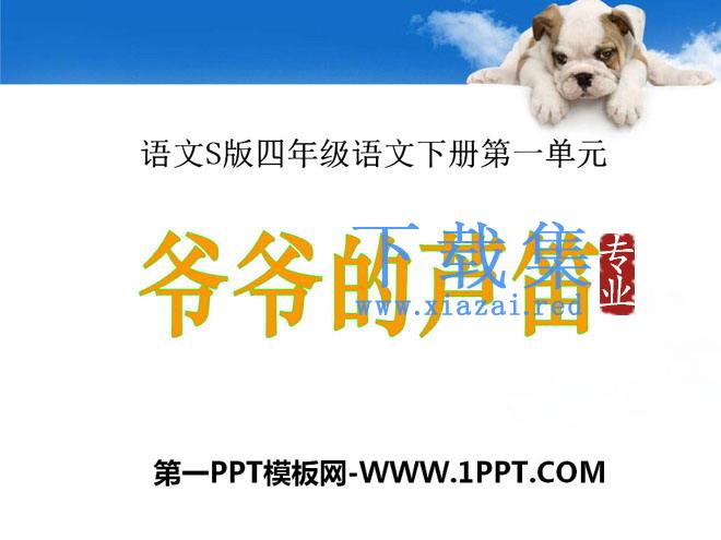 《爷爷的芦笛》PPT课件3