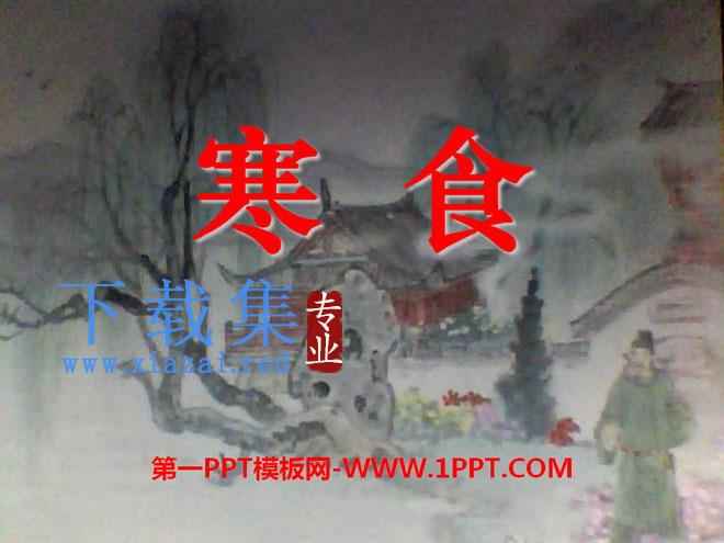 《寒食》PPT课件