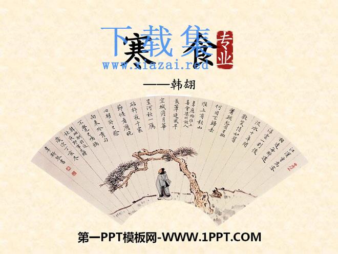 《寒食》PPT课件2