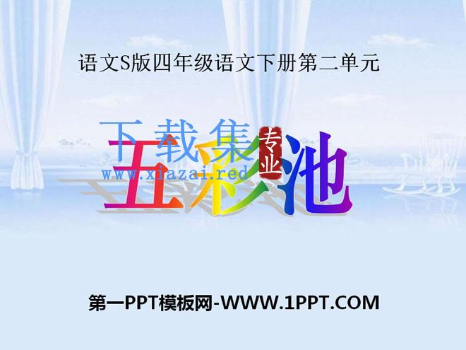 《五彩池》PPT课件6