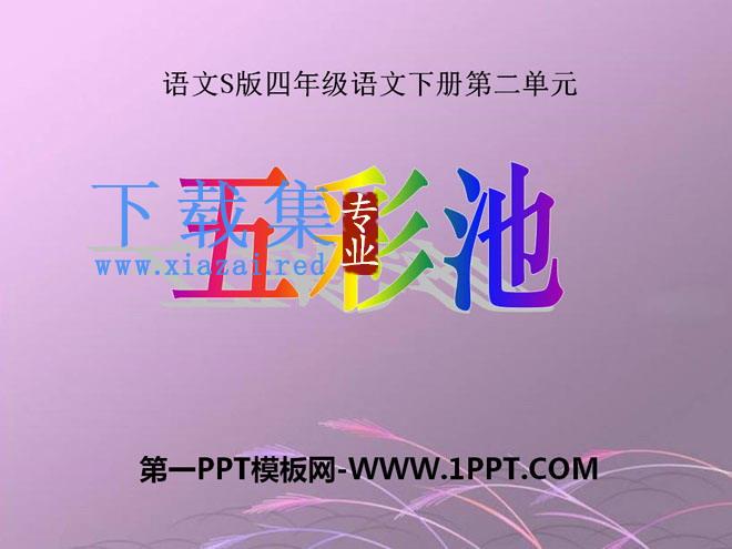 《五彩池》PPT课件7