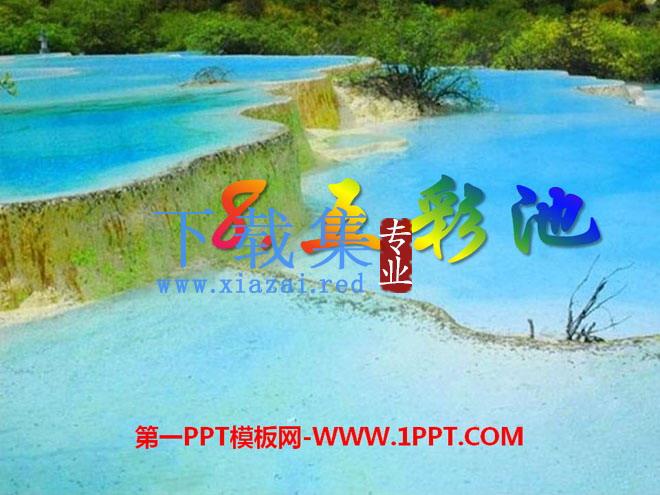 《五彩池》PPT课件8