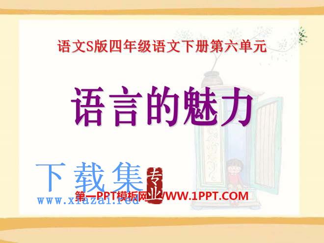 《语言的魅力》PPT课件6