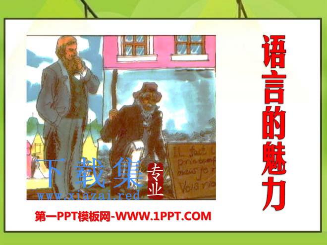《语言的魅力》PPT课件7