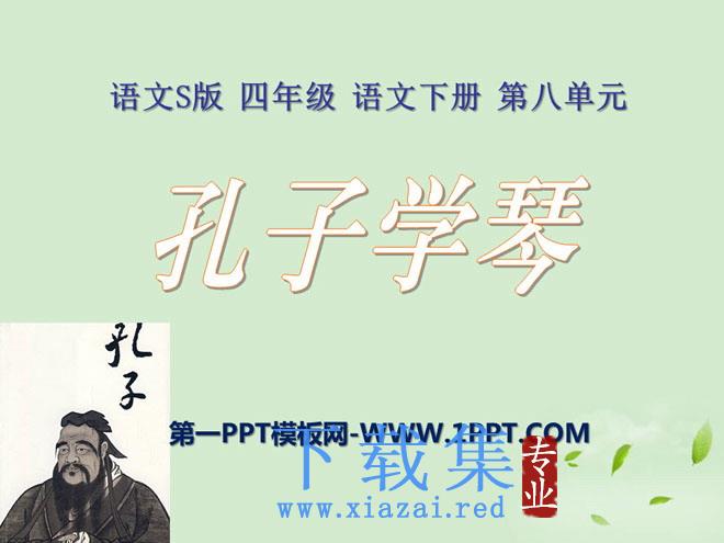 《孔子学琴》PPT课件4