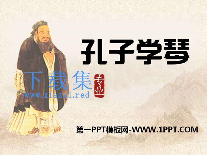 《孔子学琴》PPT课件6