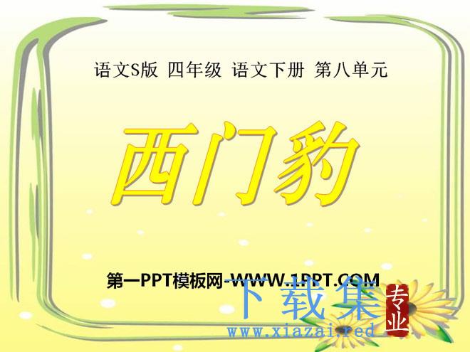 《西门豹》PPT课件7