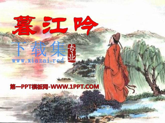 《暮江吟》PPT课件