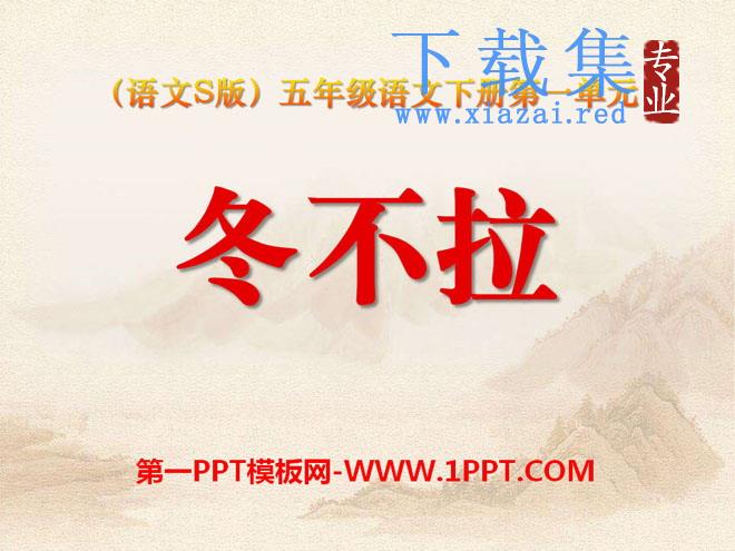 《冬不拉》PPT课件