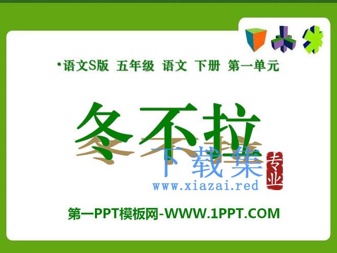 《冬不拉》PPT课件3