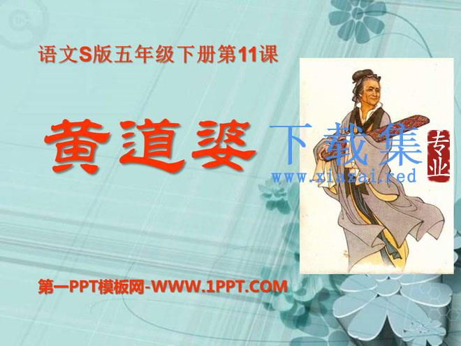 《黄道婆》PPT课件4