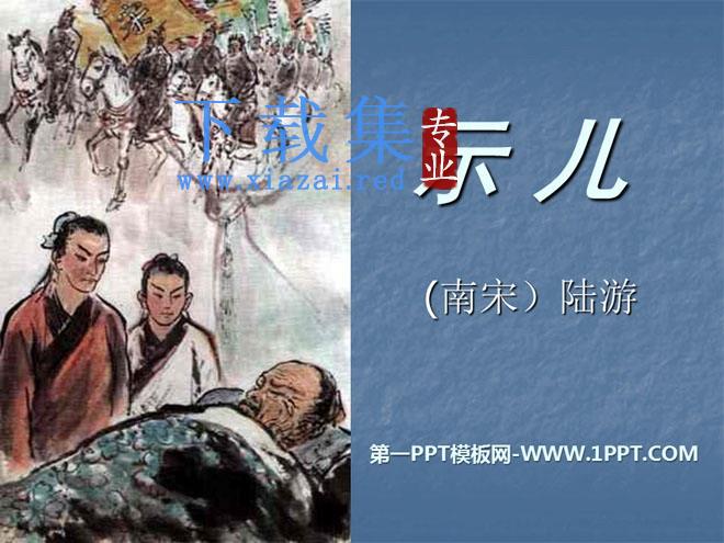 《示儿》PPT课件5