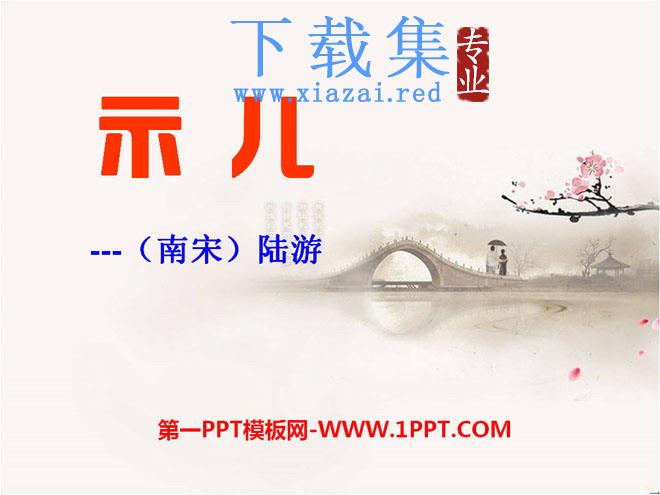 《示儿》PPT课件7