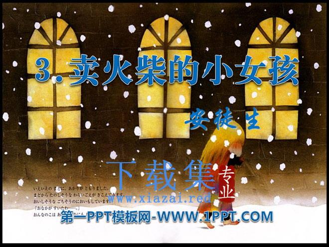 《卖火柴的小女孩》PPT课件19