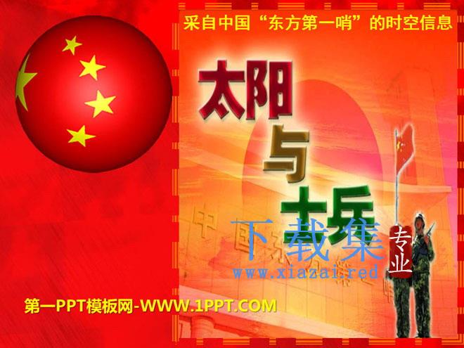 《太阳与士兵》PPT课件3