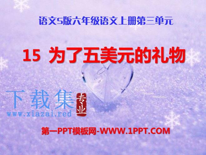 《为了五美元的礼物》PPT课件