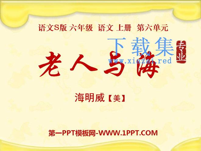 《老人与海》PPT课件