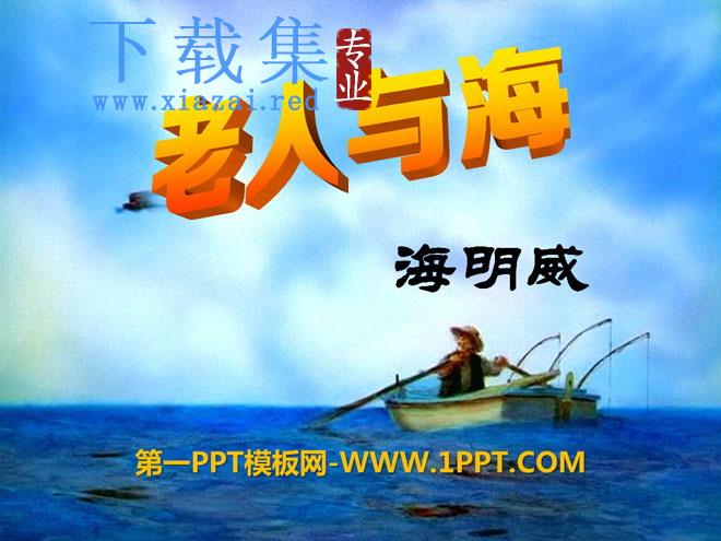 《老人与海》PPT课件3