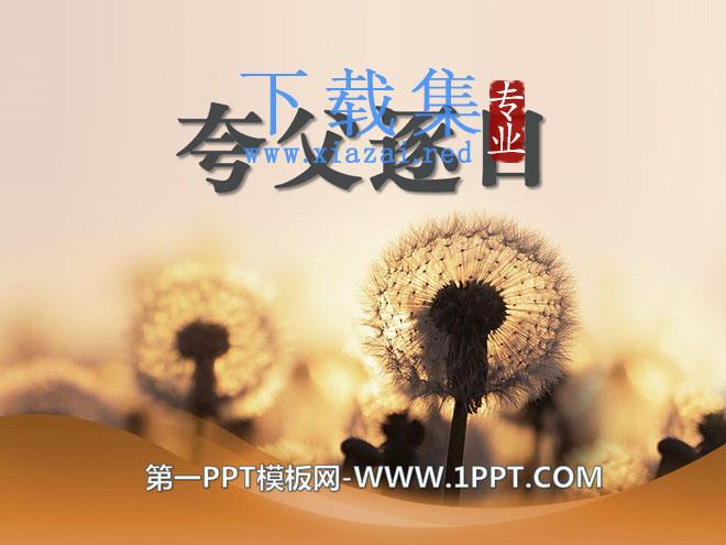 《夸父逐日》PPT课件6