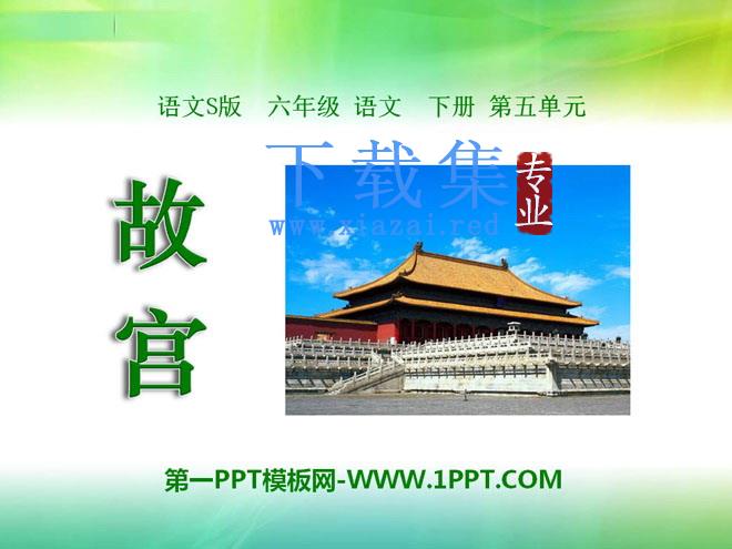 《故宫》PPT课件3