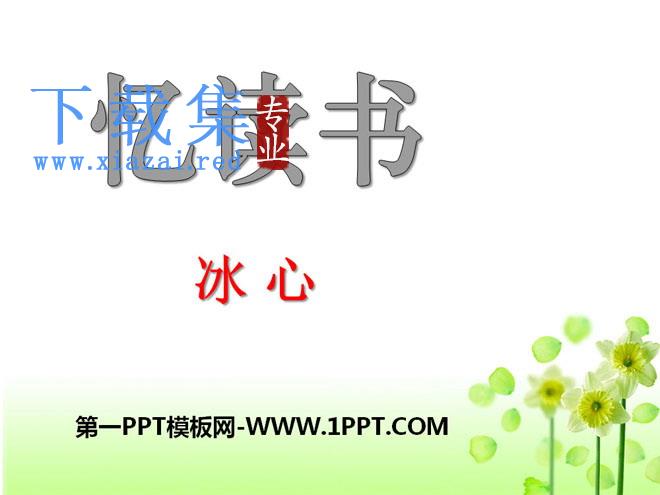 《忆读书》PPT课件9