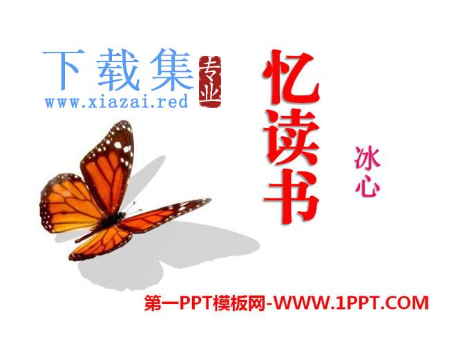 《忆读书》PPT课件11