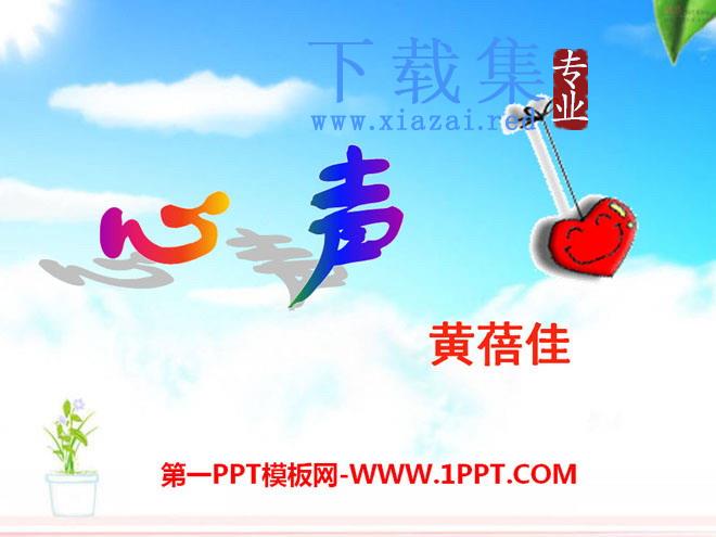 《心声》PPT课件9