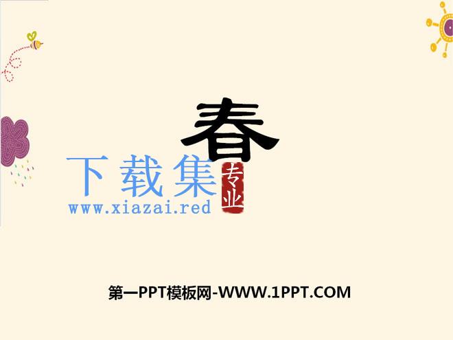 《春》PPT课件13