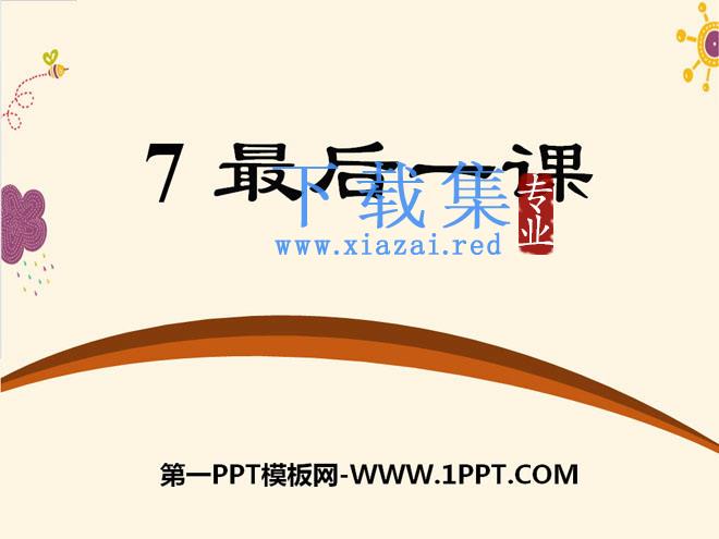 《最后一课》PPT课件15