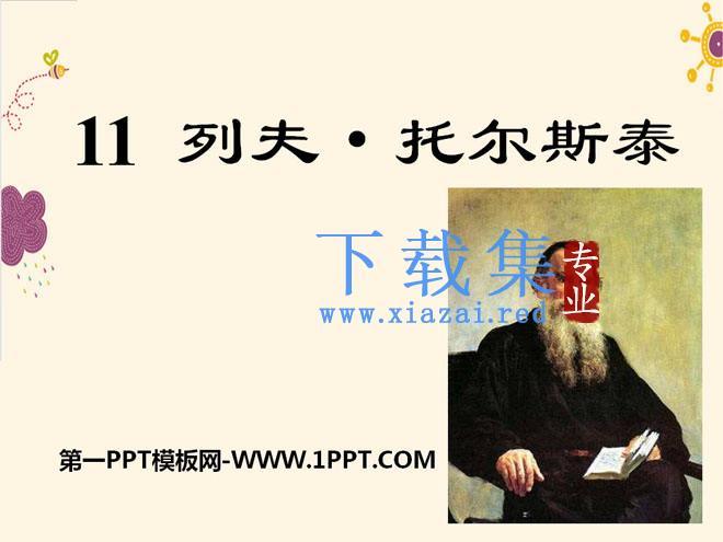 《列夫·托尔斯泰》PPT课件8