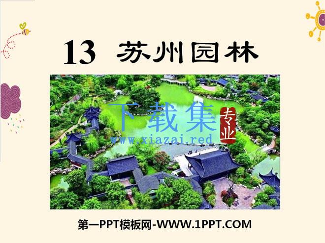 《苏州园林》PPT课件11