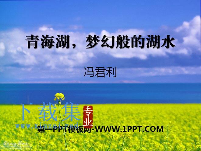 《青海湖，梦幻般的湖》PPT课件3