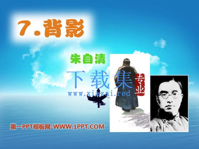 《背影》PPT课件14