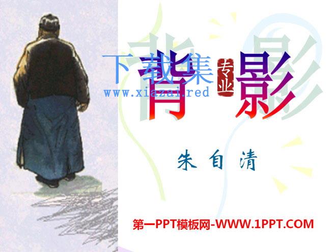 《背影》PPT课件16