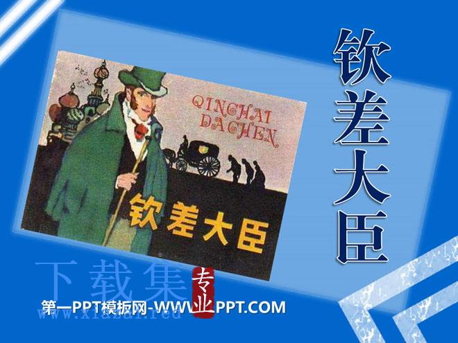 《钦差大臣》PPT课件3