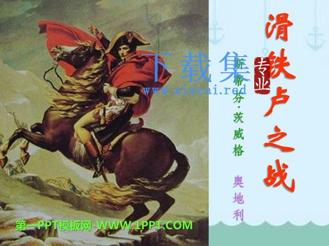 《滑铁卢之战》PPT课件3