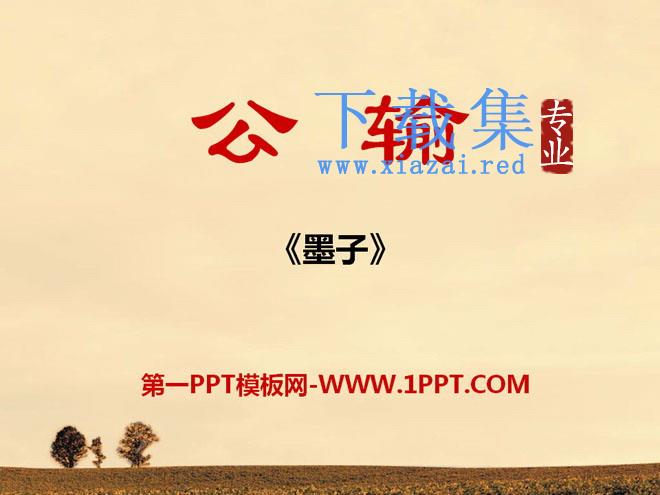 《公输》PPT课件7