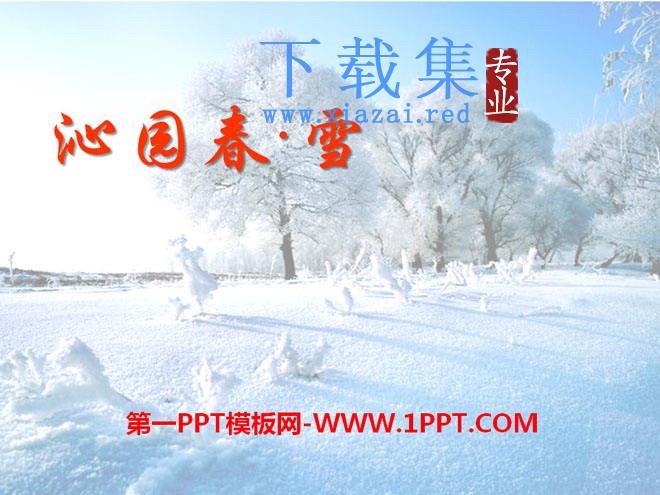 《沁园春·雪》PPT课件9