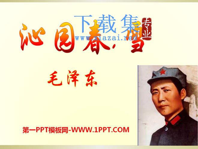 《沁园春·雪》PPT课件10